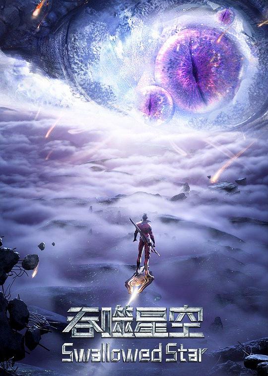 吞噬星空封面图